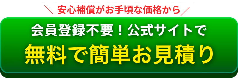 公式サイトへ進むボタン