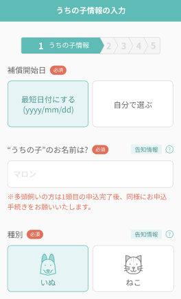 申し込みフォームのイメージ