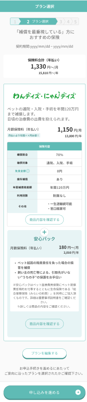 あなたに合ったおすすめのプラン