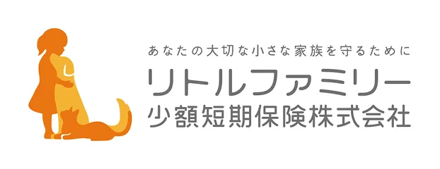 リトルファミリー少額短期保険株式会社